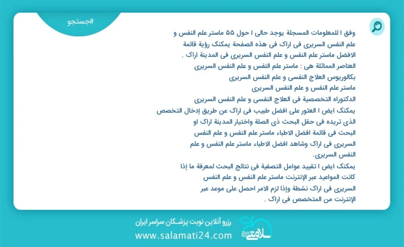 وفق ا للمعلومات المسجلة يوجد حالي ا حول99 ماستر علم النفس و علم النفس السريري في اراک في هذه الصفحة يمكنك رؤية قائمة الأفضل ماستر علم النفس...